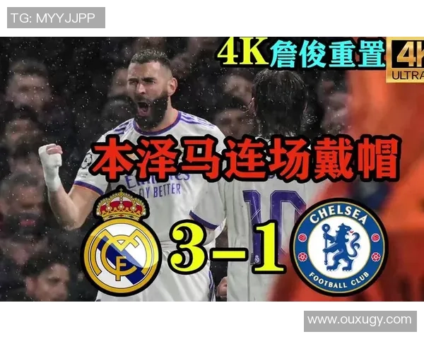2013年皇马与切尔西巅峰对决回顾及精彩瞬间分析