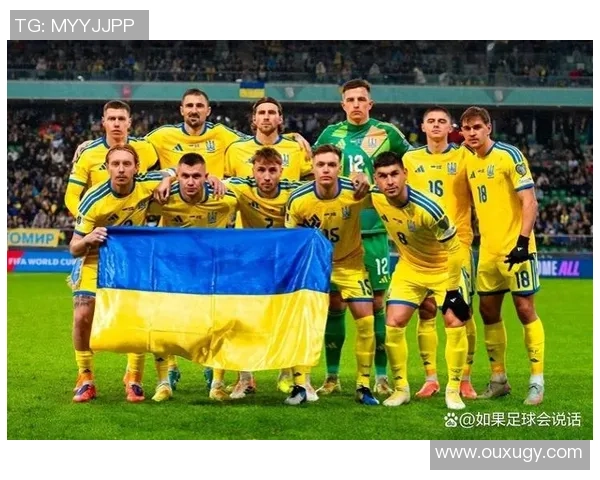 冰岛与乌克兰足球实力对比分析谁更具竞争力